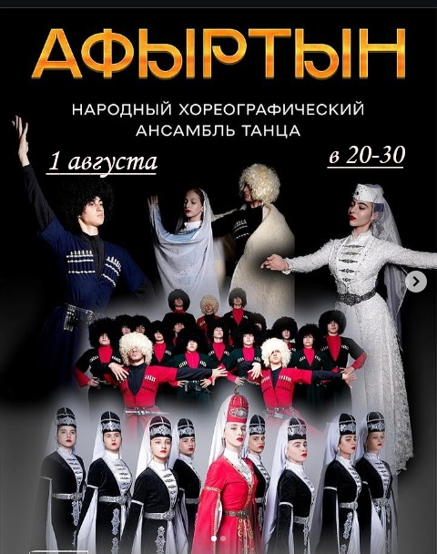 Афыртын www.instagram.jpg