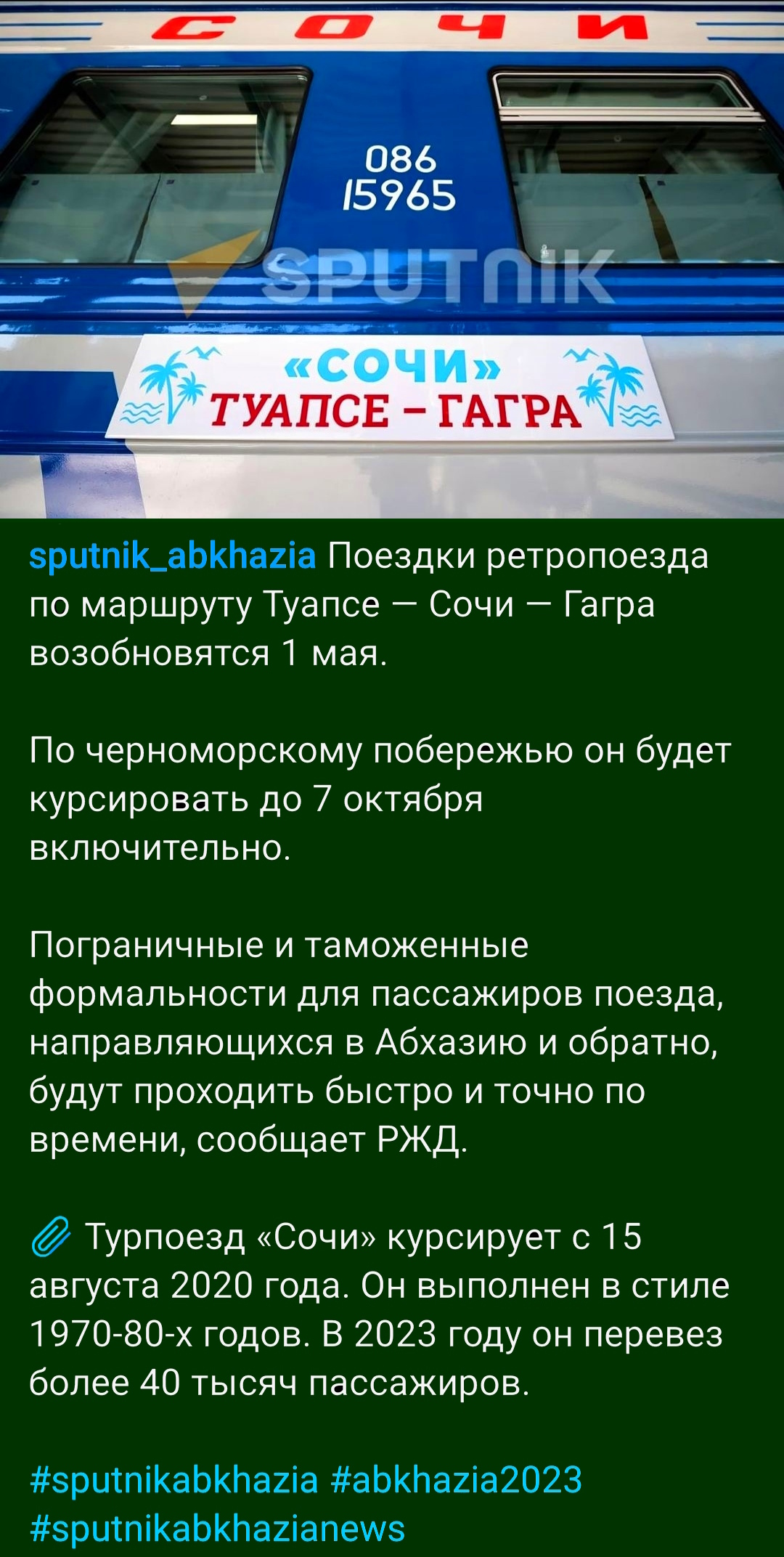 IMG_20240318 sputnik_abkhazia retropoezd sochi.jpg