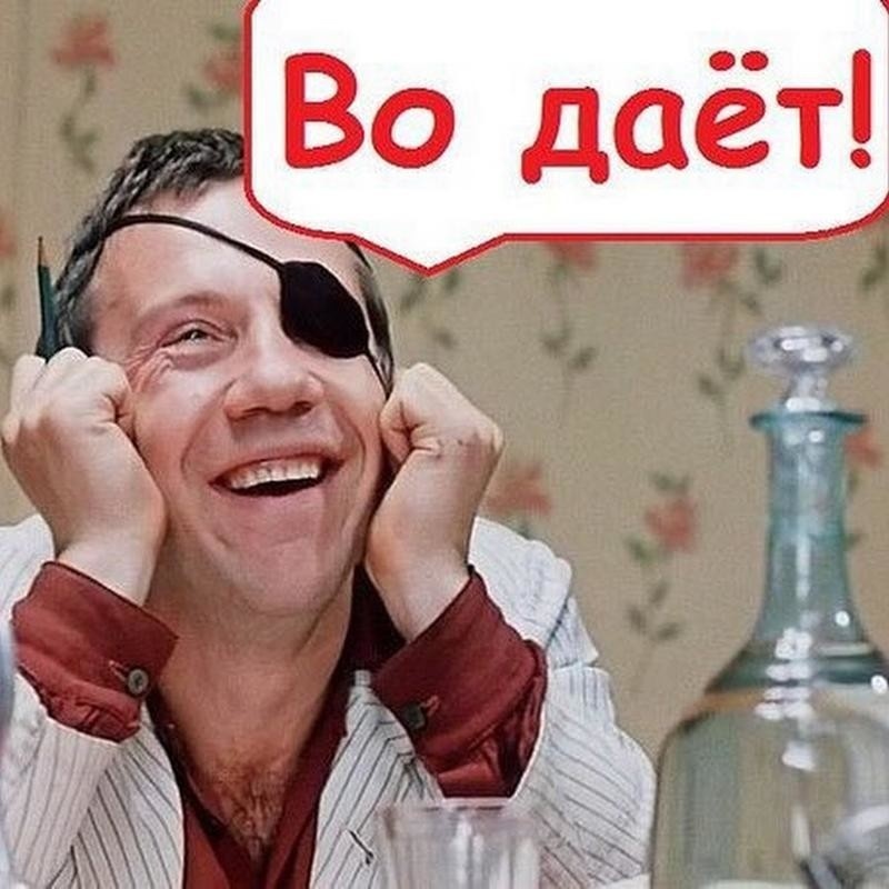 Крамаров - Во даёт.jpeg