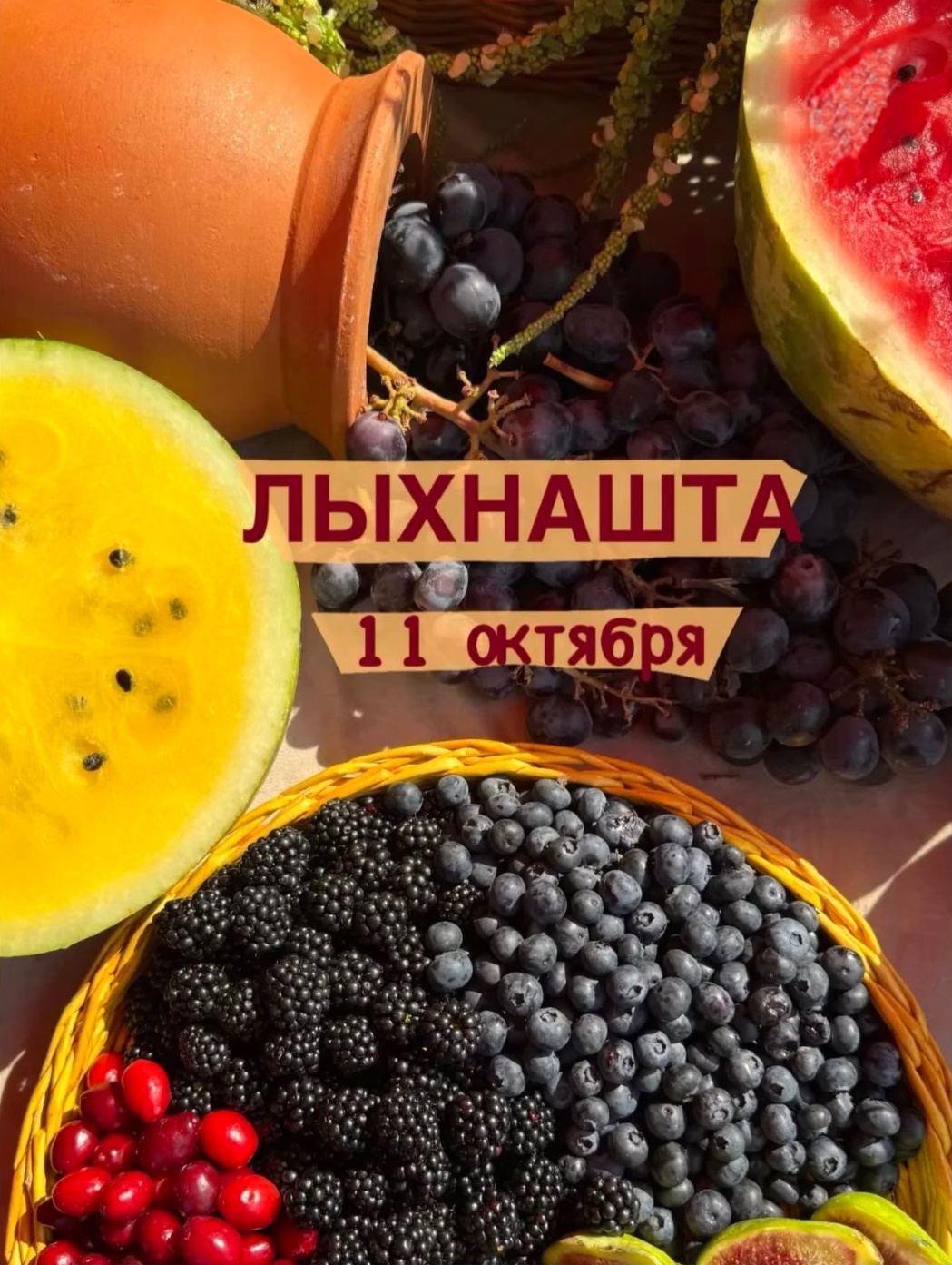 Лыхнашта 2026.jpg