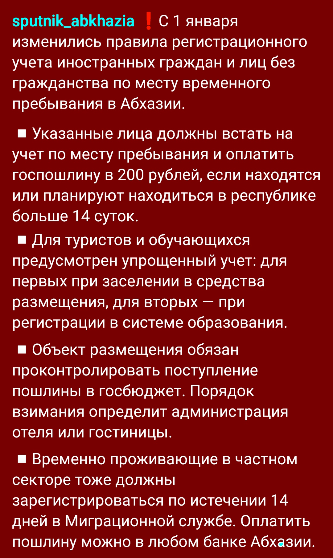 Регистрация в Абхазии 1.jpg