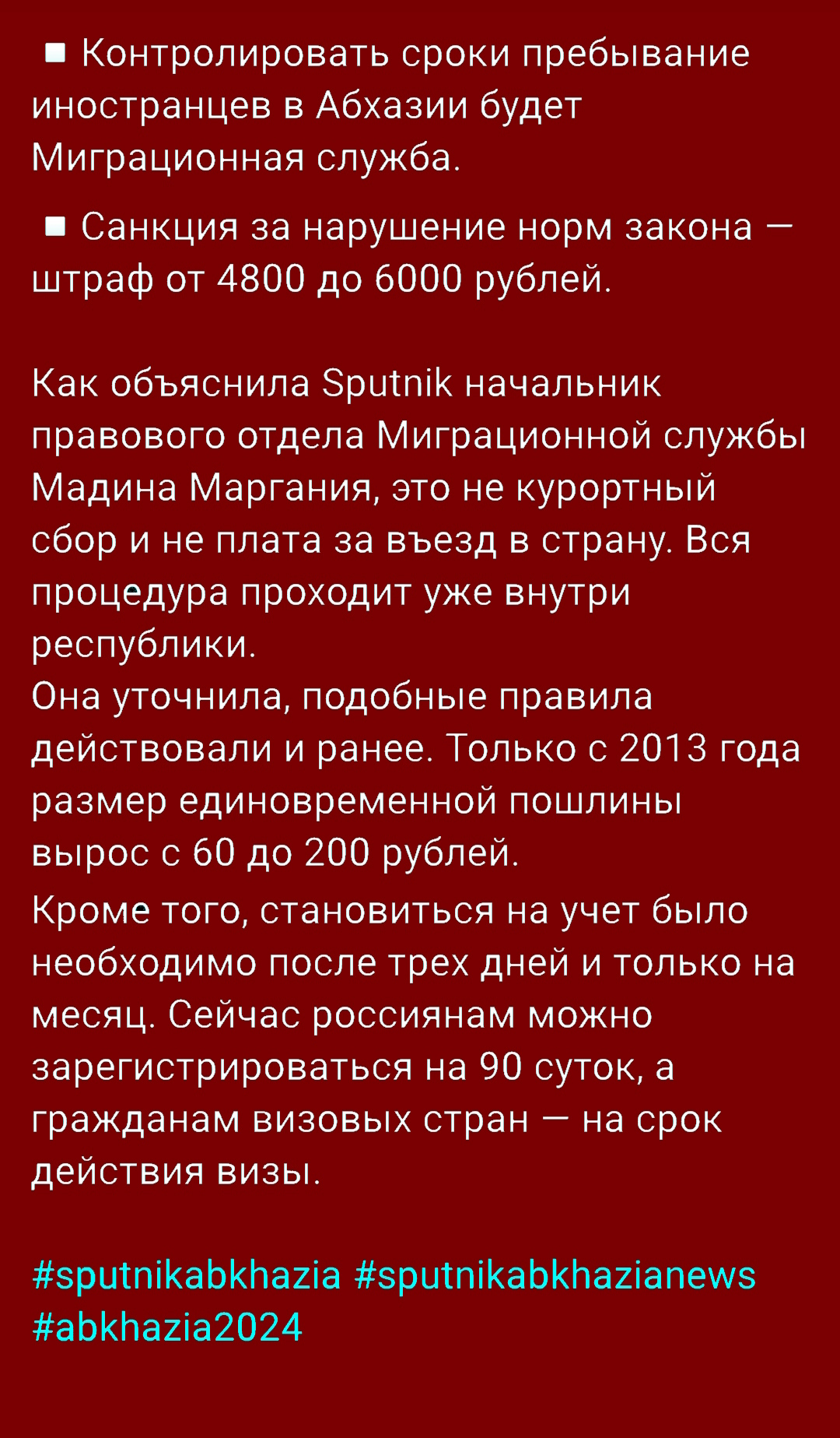 Регистрация в Абхазии 2.jpg