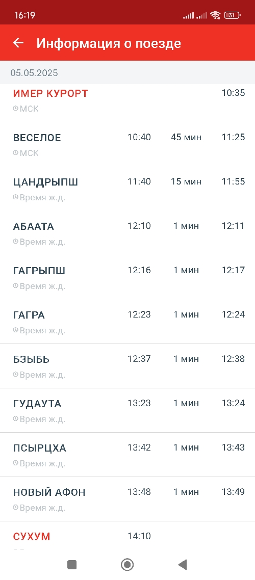 Screenshot_2025-05-02-16-19-45-932_ru.rzd.pass_NheoTaLV2B.jpeg