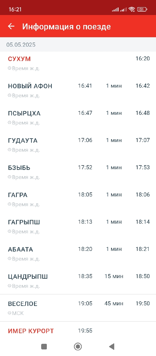 Screenshot_2025-05-02-16-21-26-464_ru.rzd.pass_qhox4x8O8W.jpeg