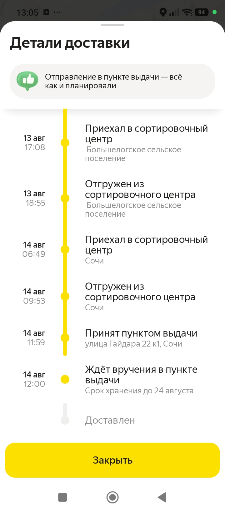 Screenshot_2026-08-14-13-05-12-229_ru.yandex.taxi.jpg