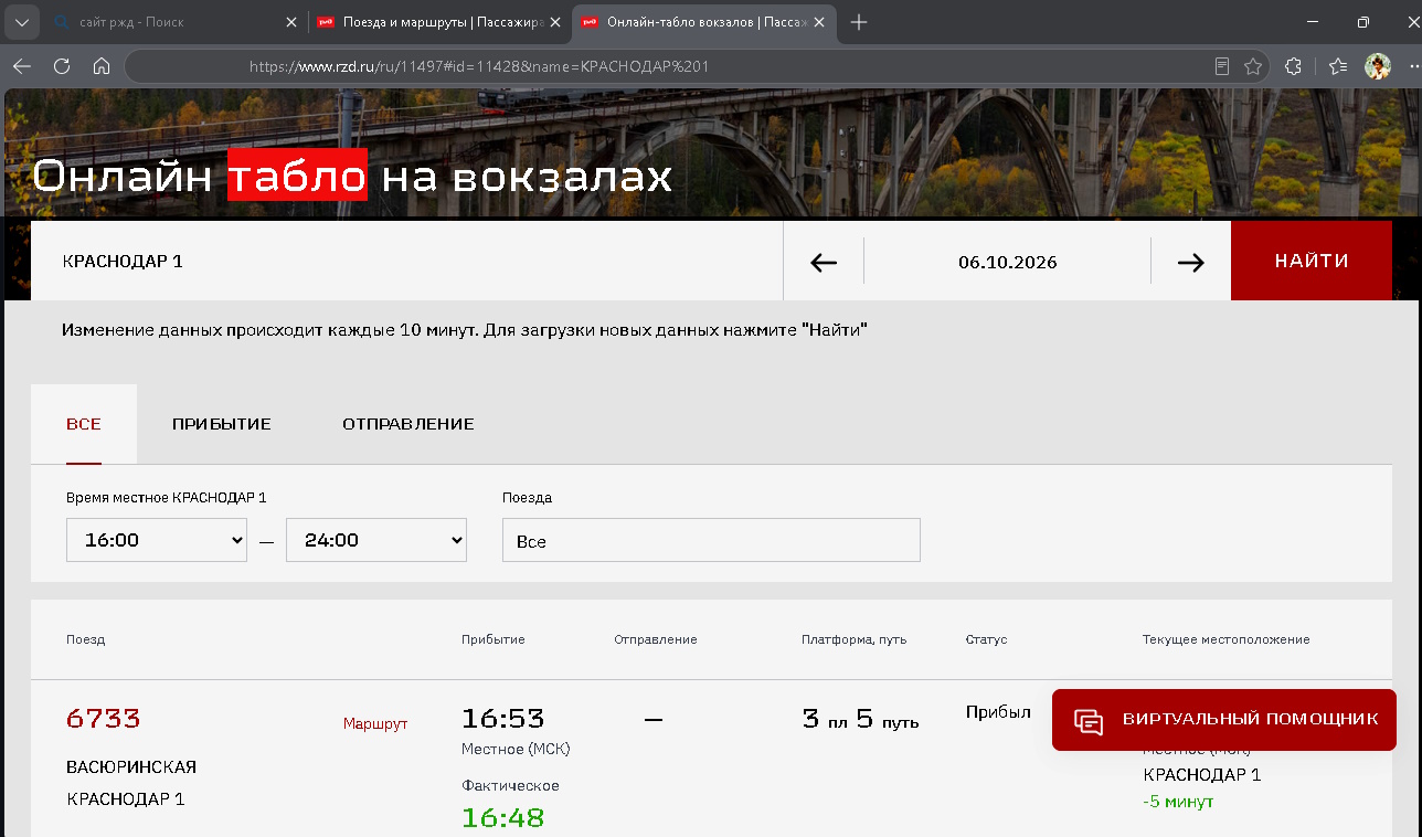 Табло ржд.jpg