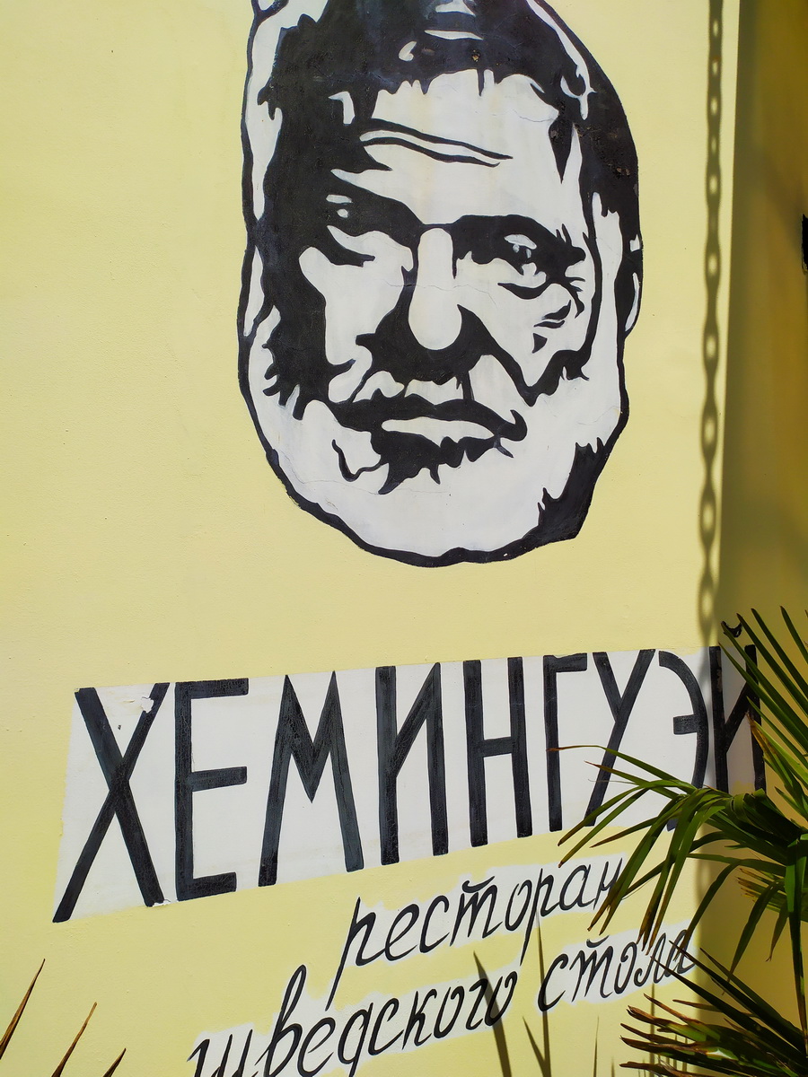 Хемингуэй.jpg