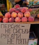 Персики не сиськи.jpg