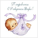 krasivaya-otkrytka-s-rozhdeniem-vnouka.jpg