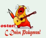 С Днём рождения.jpg