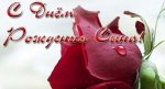 С-днем-рождения-сынок-красивые-картинки-001.jpg