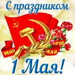 pozdravleniya-s-1-maya-2019-kartinki-yarkie-otkrytki-gifki-nailuchshie-pozhelaniya_15.jpg