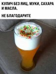Кулич.jpg