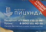 Пицунда ОПК тел..jpg