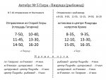 Расписание автобуса 5 Гагра - Пицунда.jpg