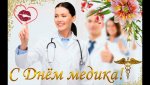 медики.jpg