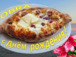 Поздравляю с ДР.jpg
