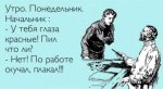 Понедельник, утро.jpg