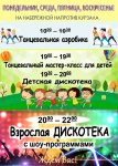 Дискотека2.jpg