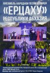 Ерцаху_195305.jpg