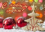 otkrytka-s-pozdravleniem-na-novyy-god.jpg