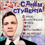 Студент.jpg