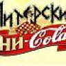 Никола Питерский