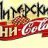 Никола Питерский